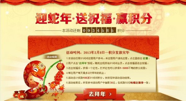 91问问调查网怎么样？新春送祝福赢积分