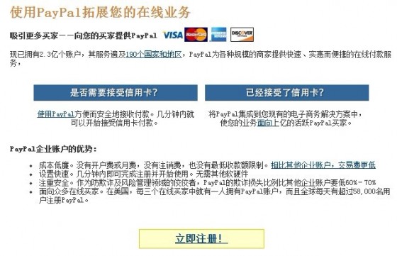 做国外调查必备:PayPal注册及认证教程