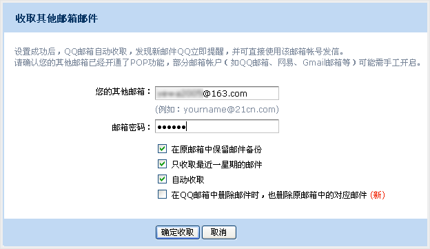 如何在QQ邮箱里收取其他邮箱的邮件