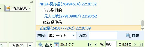 如何查看Q群聊天记录