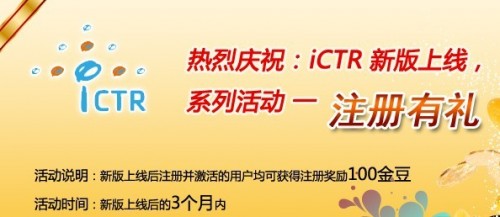 iCTR调研社区介绍与操作教程