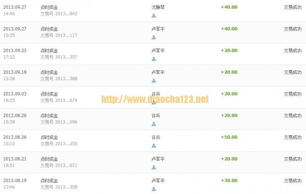 点时成金收款记录（持续更新）